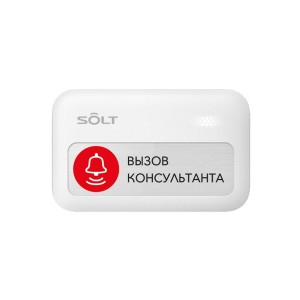 Кнопка вызова консультанта SB9-2XWH