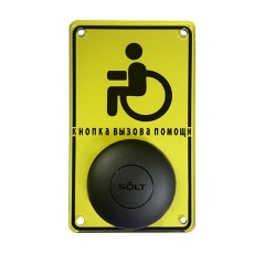 Кнопка вызова персонала для инвалидов: безбарьерная среда в любом месте